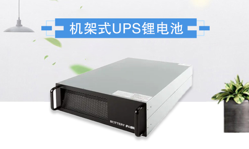机架式黄片抖音短视频池UPS.jpg