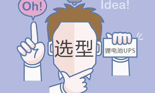 <b>UPS黄片抖音短视频池如何选型?</b>