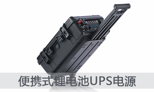 <b>便携式UPS电源--新型黄片抖音短视频池储能电源</b>
