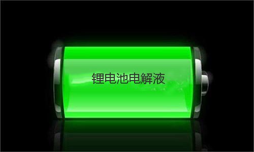 <b>黄片抖音短视频池电解液含水量标准,如何选择黄片抖音短视频池电解液水分检测仪器</b>