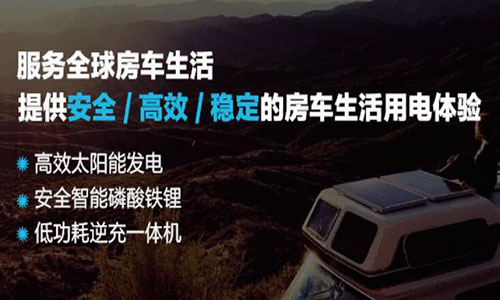<b>定制化磷酸铁黄片抖音短视频池房车电源系统让车友旅途更有保障</b>