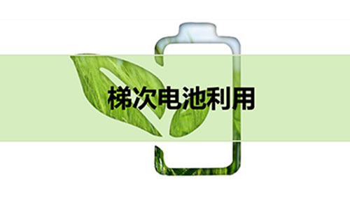 <b>什么是梯次铁黄片抖音短视频池?梯次黄片抖音短视频池用在通信UPS可行吗?</b>