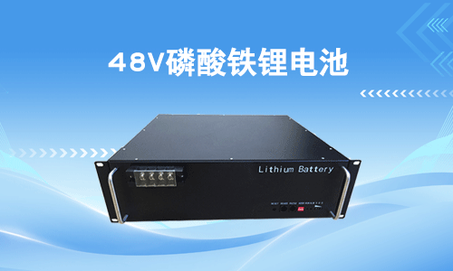 <b>48V磷酸铁黄片抖音短视频池电压范围一般是多少?</b>